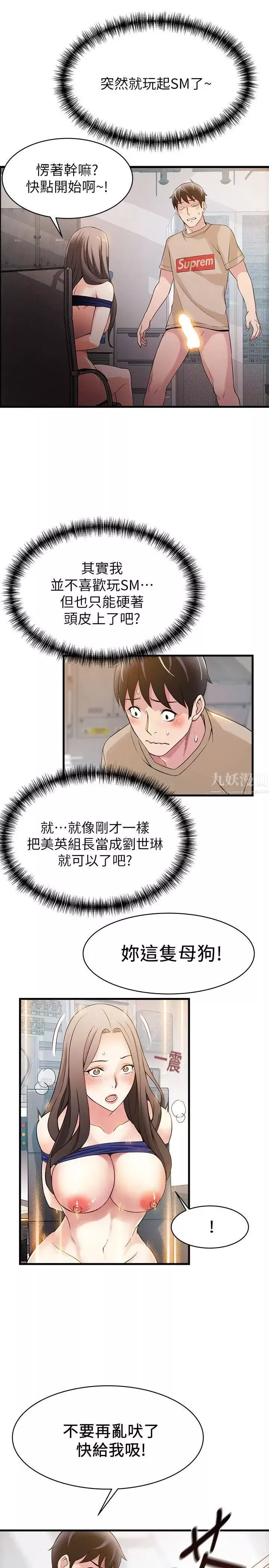 弱點第7话-難道美英組長喜歡玩SM?