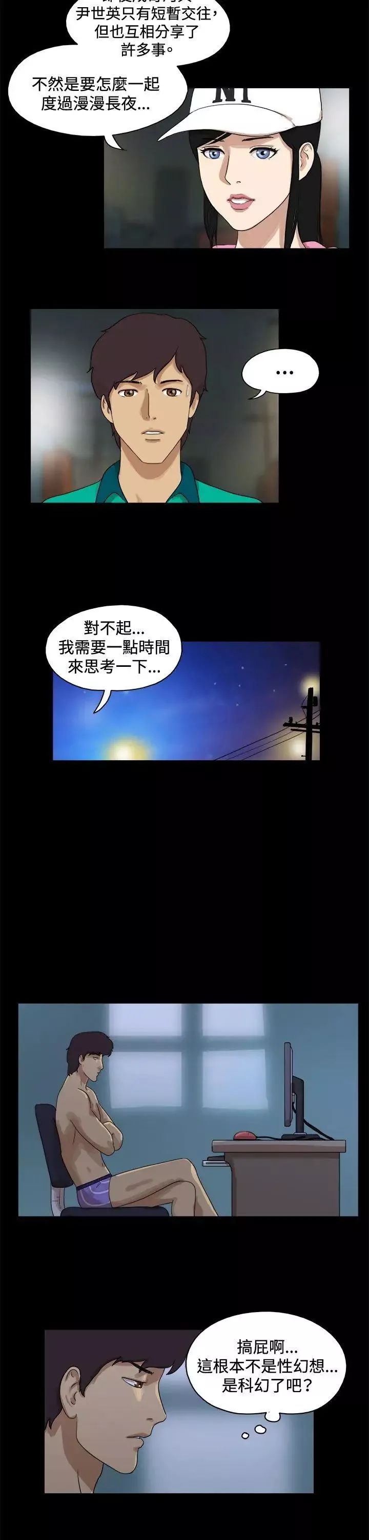 17种性幻想[第一季]-第47话 - 图片 2