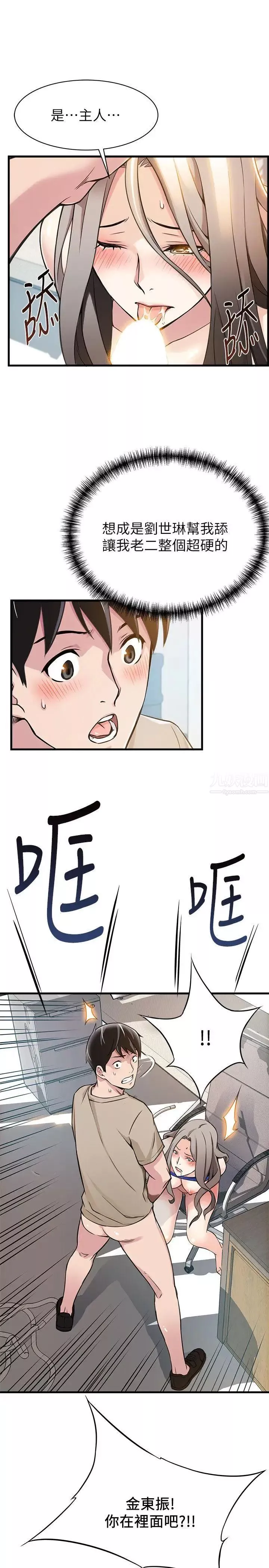 弱点-第7话-难道美英组长喜欢玩SM? - 图片 37