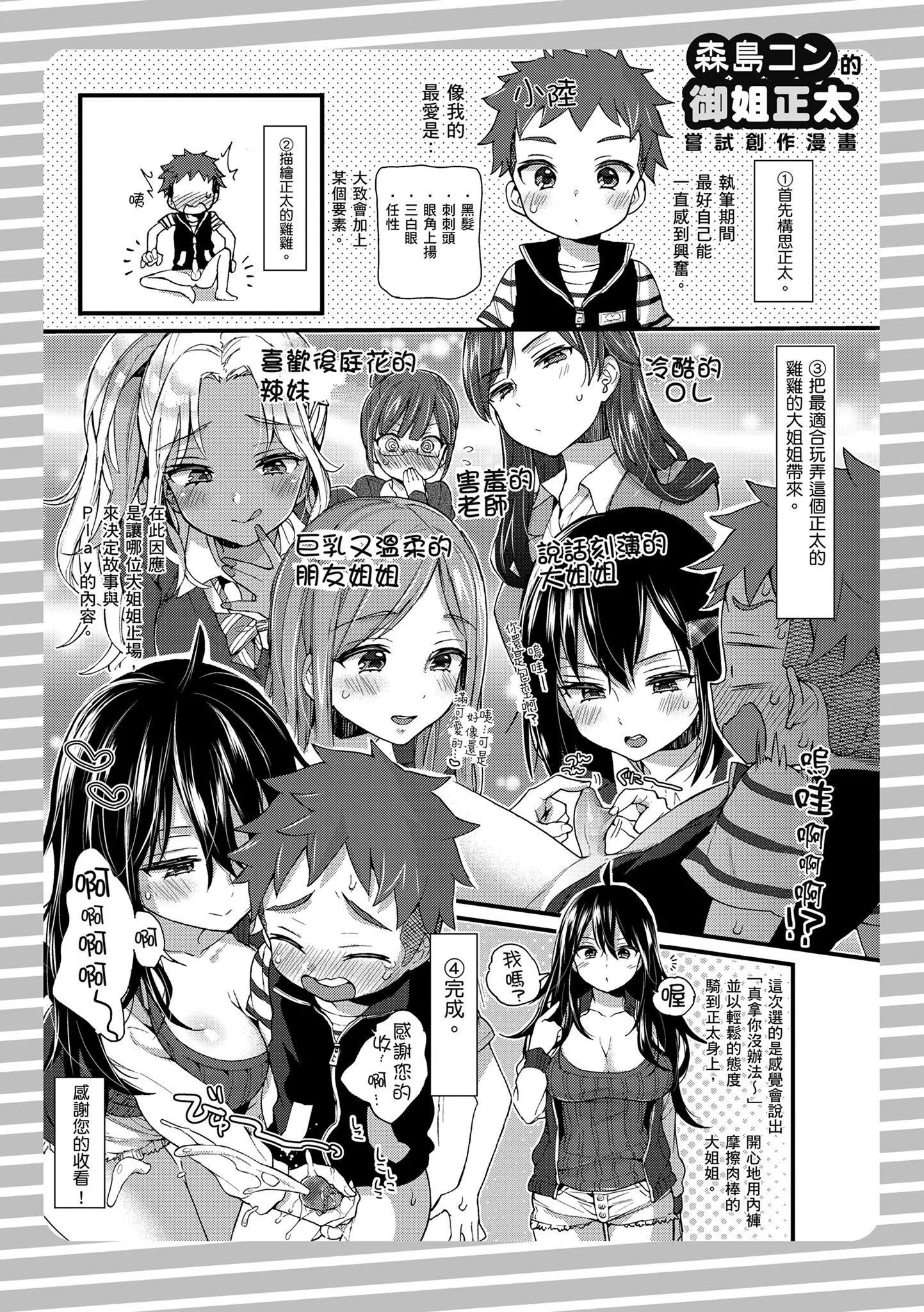 [森島コン]おねーさんとイイコト|和大姐姐一起盡情歡愉♡[中國翻訳][森島コン]おねーさんとイイコト|和大姐姐一起盡情歡愉♡[中國翻訳]