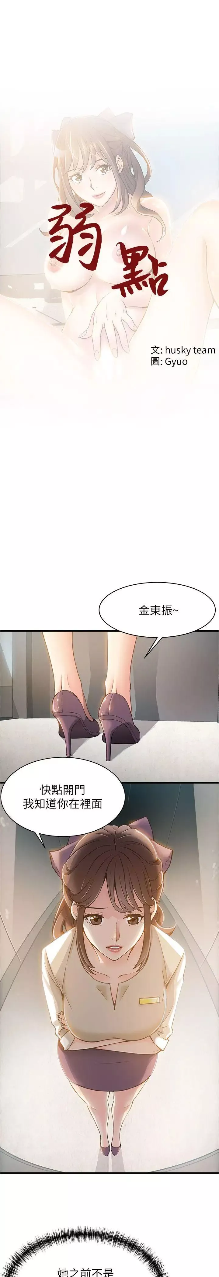 弱點第8话-詩恩的請求