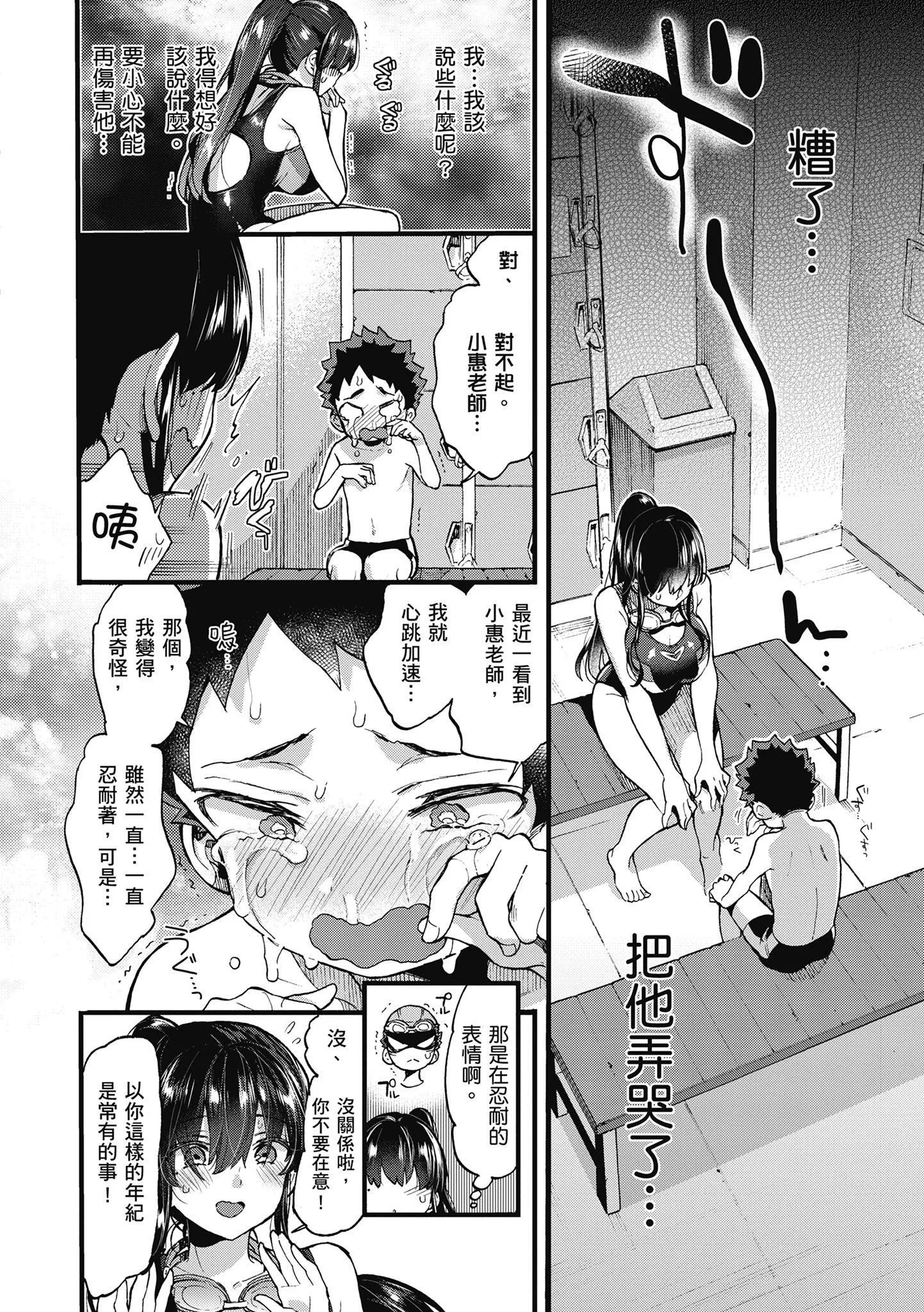 [森岛コン]おねーさんとイイコト|和大姐姐一起尽情欢愉♡[中国翻訳]-[森岛コン]おねーさんとイイコト|和大姐姐一起尽情欢愉♡[中国翻訳] - 图片 72