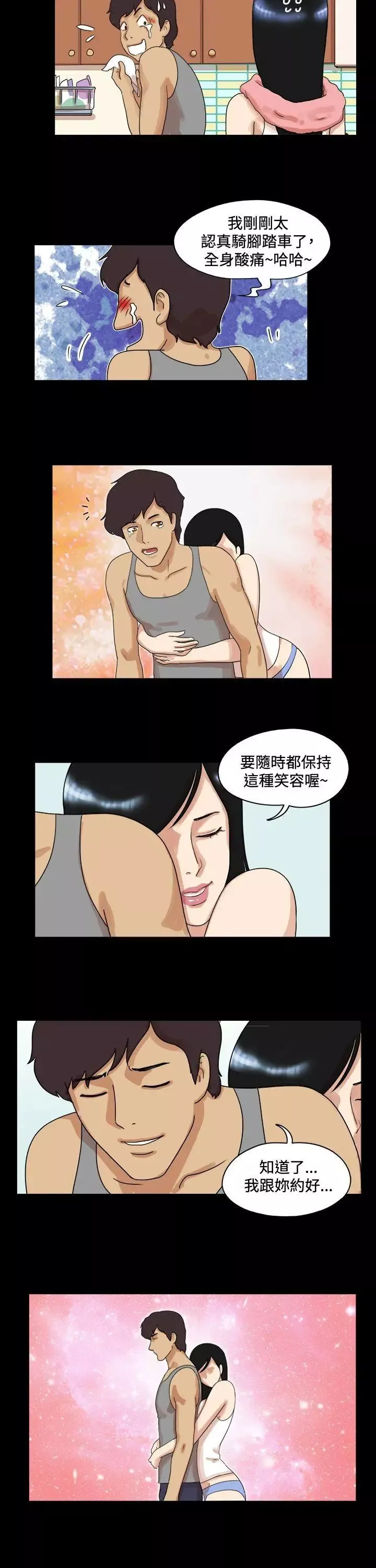 17种性幻想[第一季]-第48话 - 图片 8
