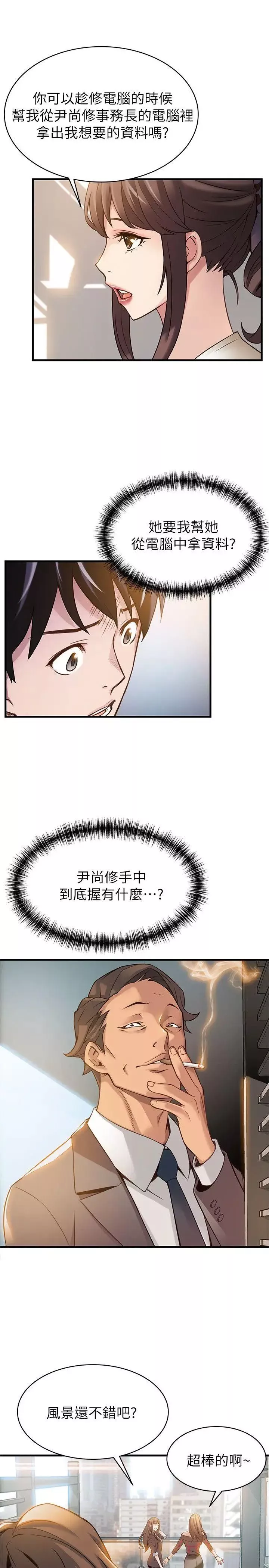 弱点-第8话-诗恩的请求 - 图片 14