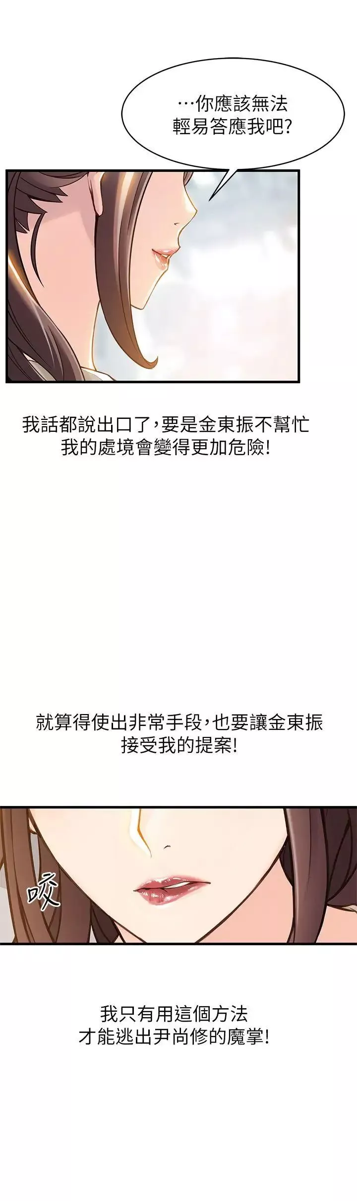 弱点-第8话-诗恩的请求 - 图片 22