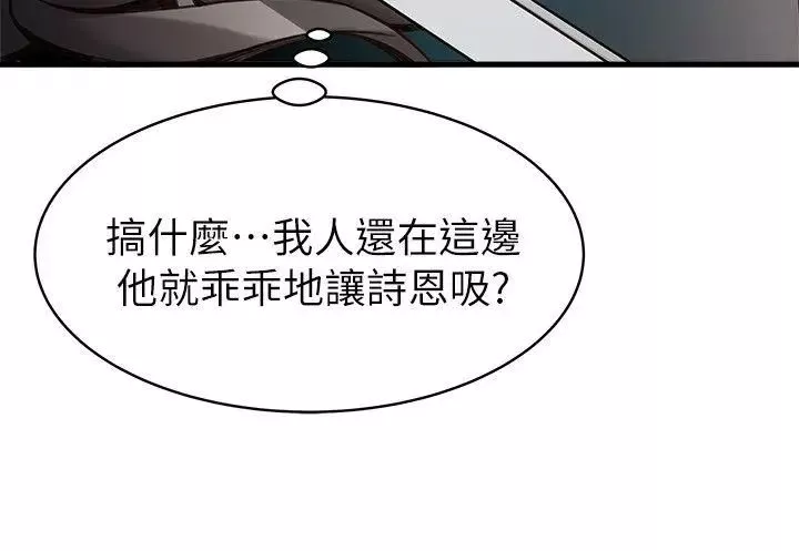 弱點第8话-詩恩的請求