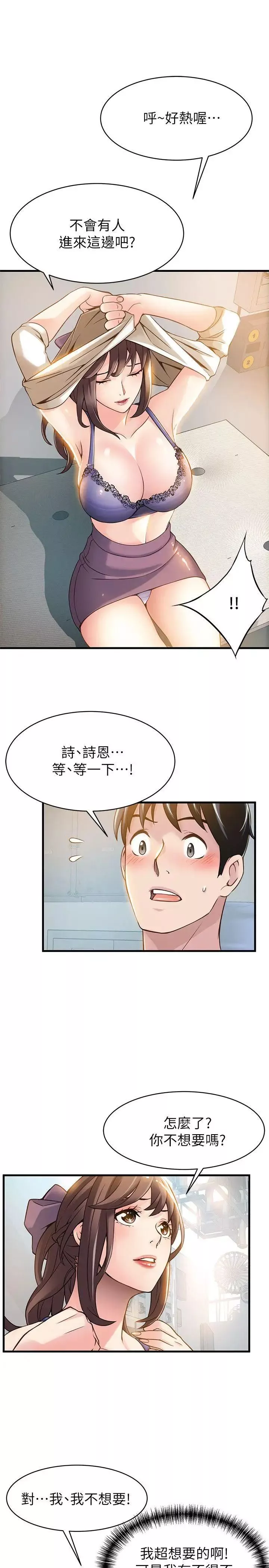 弱点-第8话-诗恩的请求 - 图片 32