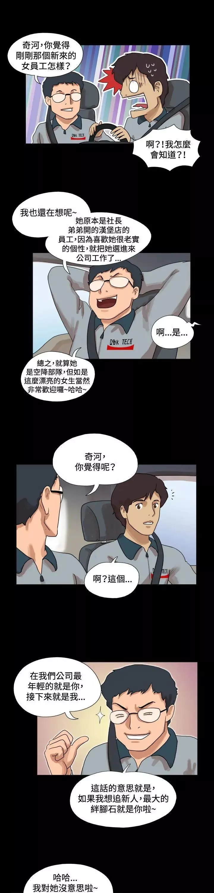 17种性幻想[第一季]-第50话 - 图片 4