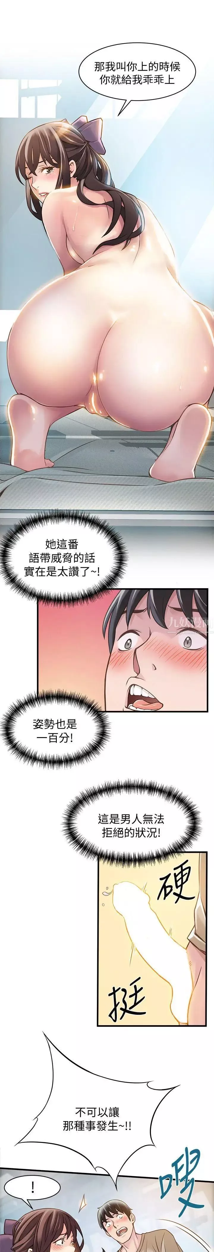 弱点-第9话-在美英组长面前跟诗恩做爱 - 图片 21