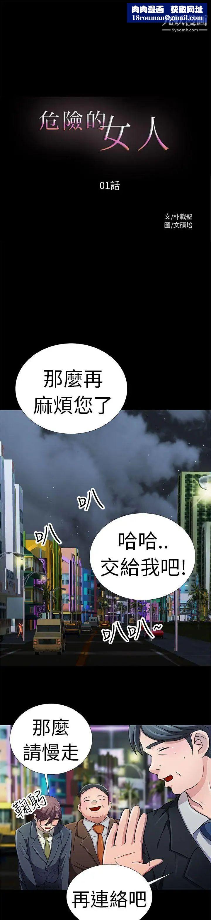 危險的女人第1話