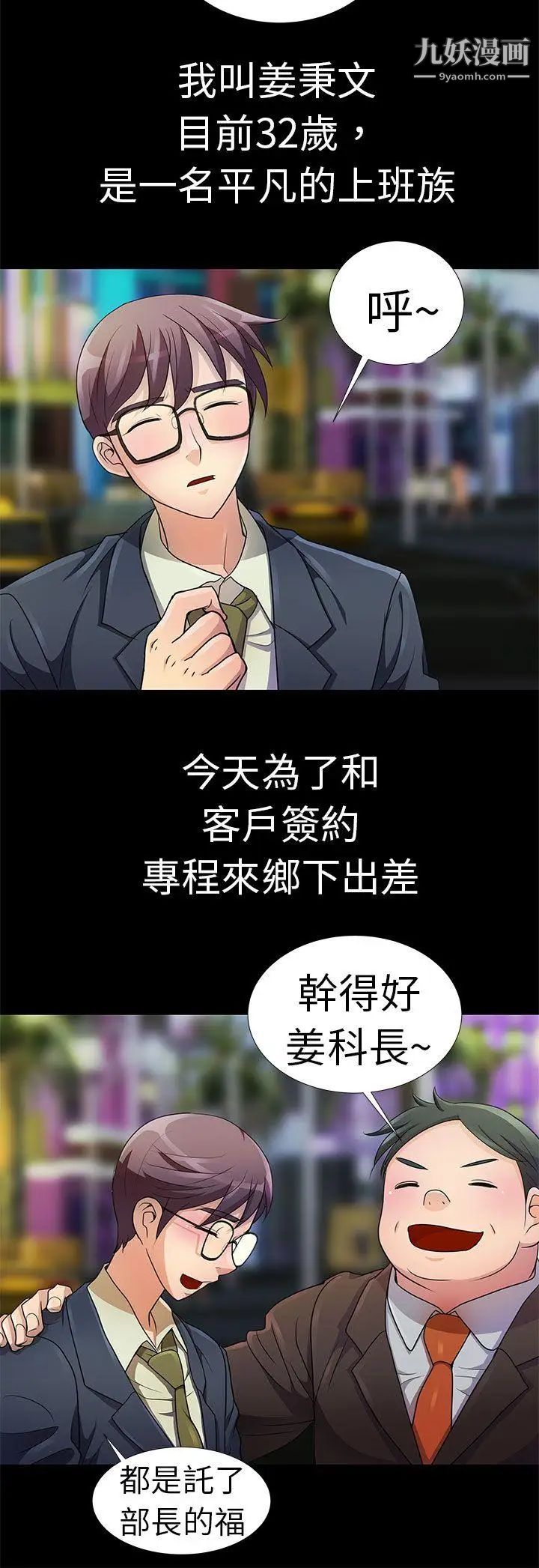 危險的女人第1話