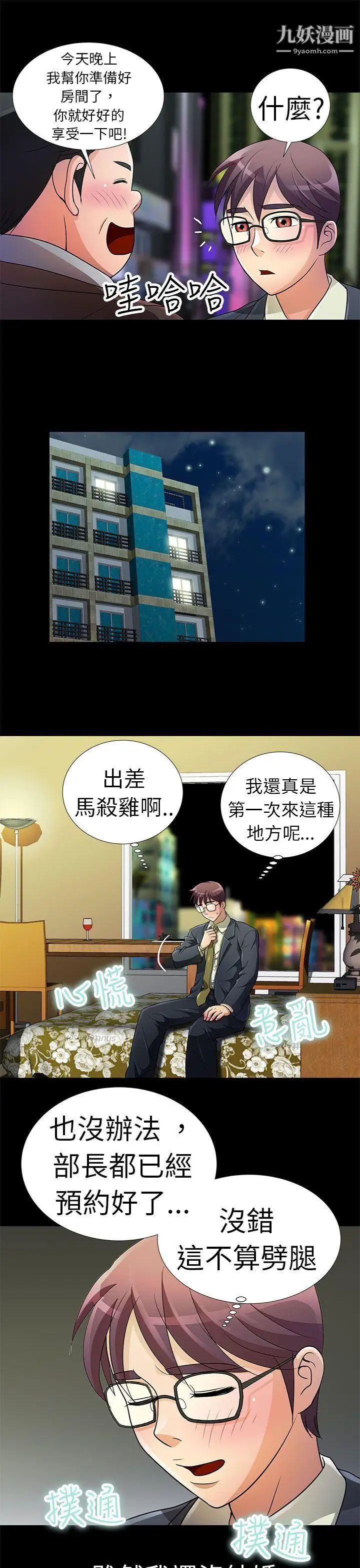 危險的女人第1話