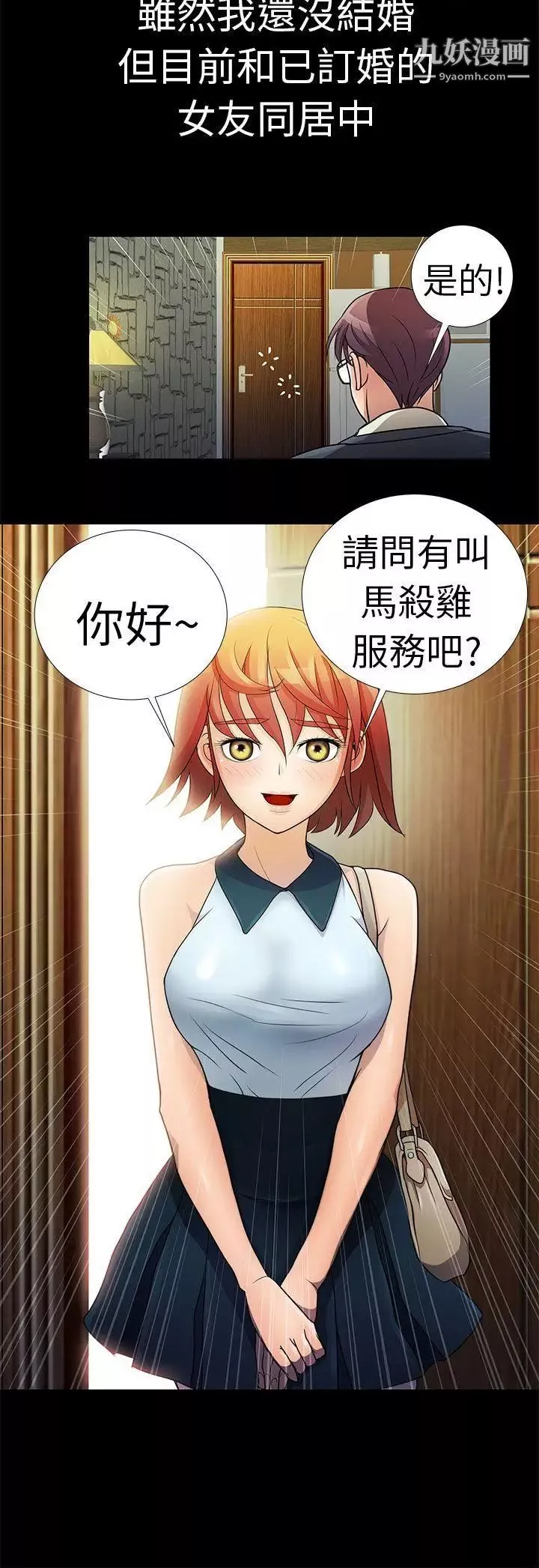危险的女人-第1话 - 图片 4