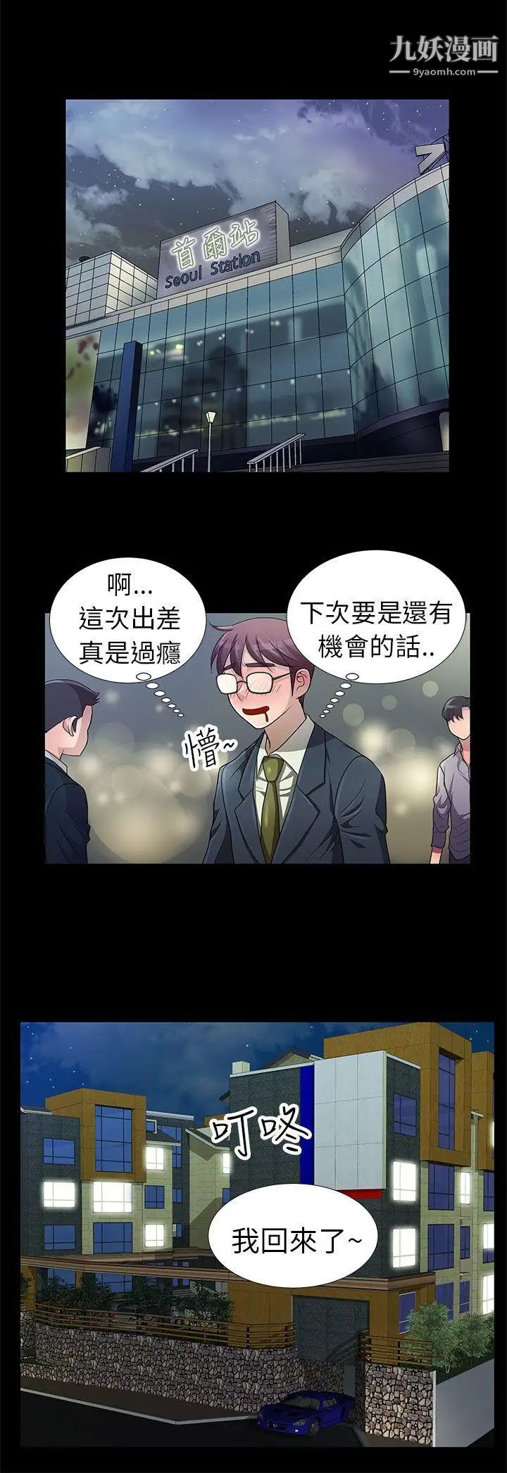 危险的女人第1话