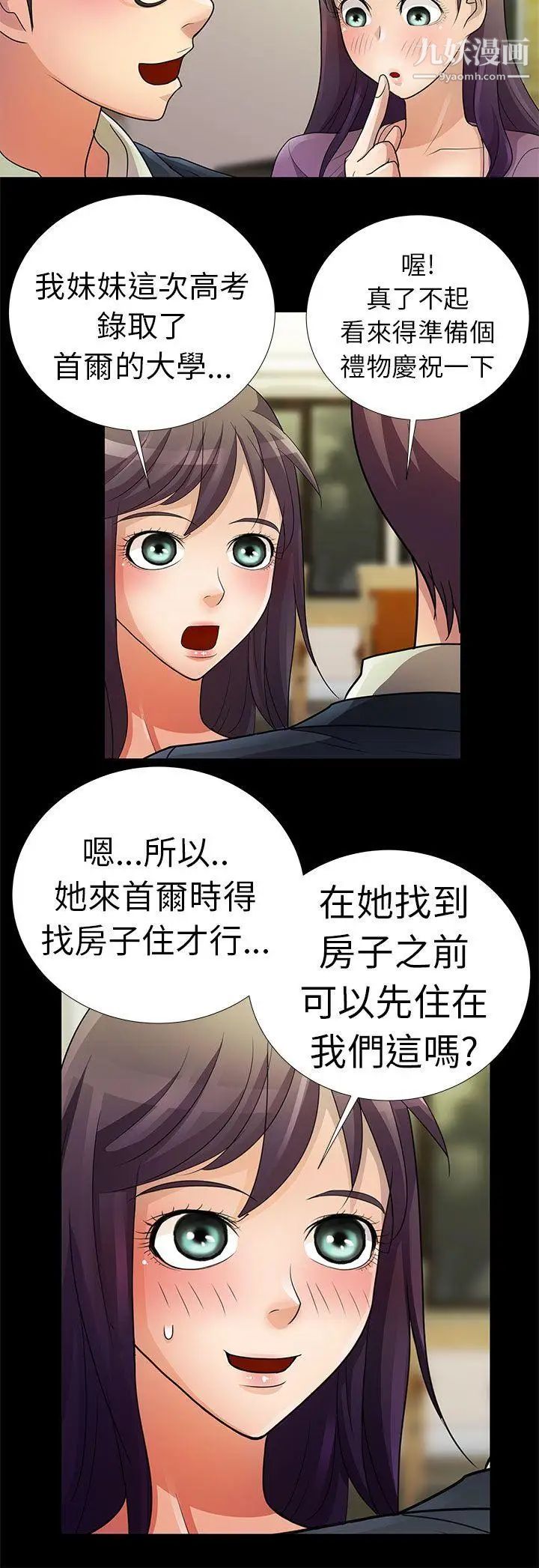 危險的女人第1話