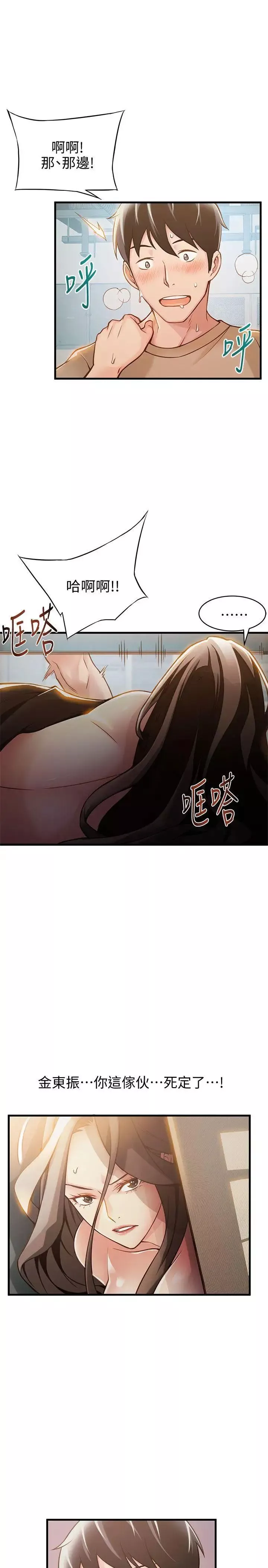 弱點第10话-上有詩恩，下有美英組長…