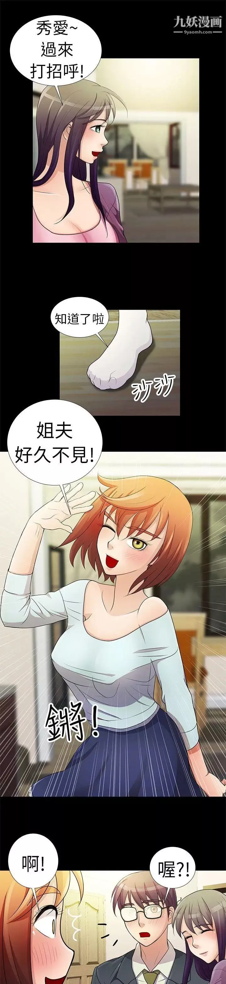 危險的女人第1話