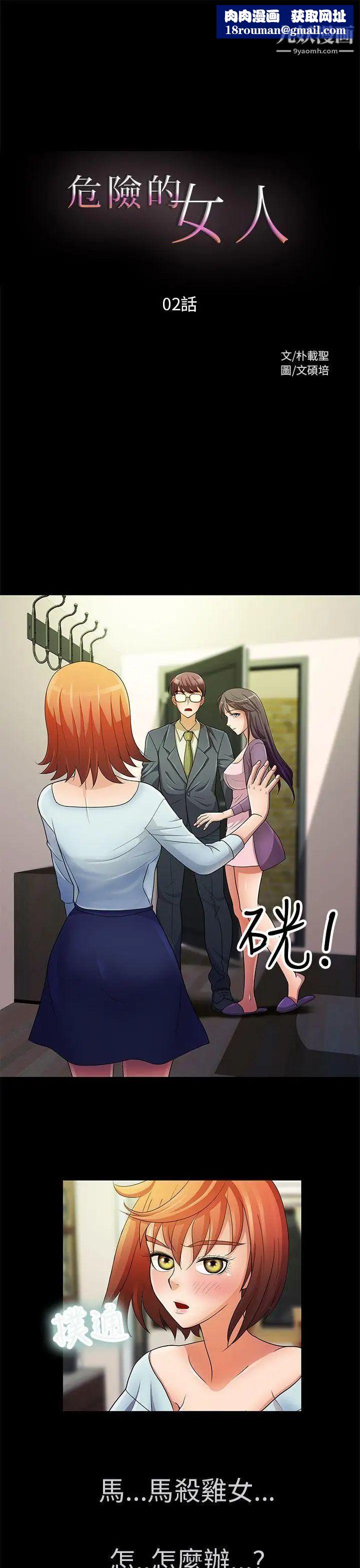 危险的女人第2话