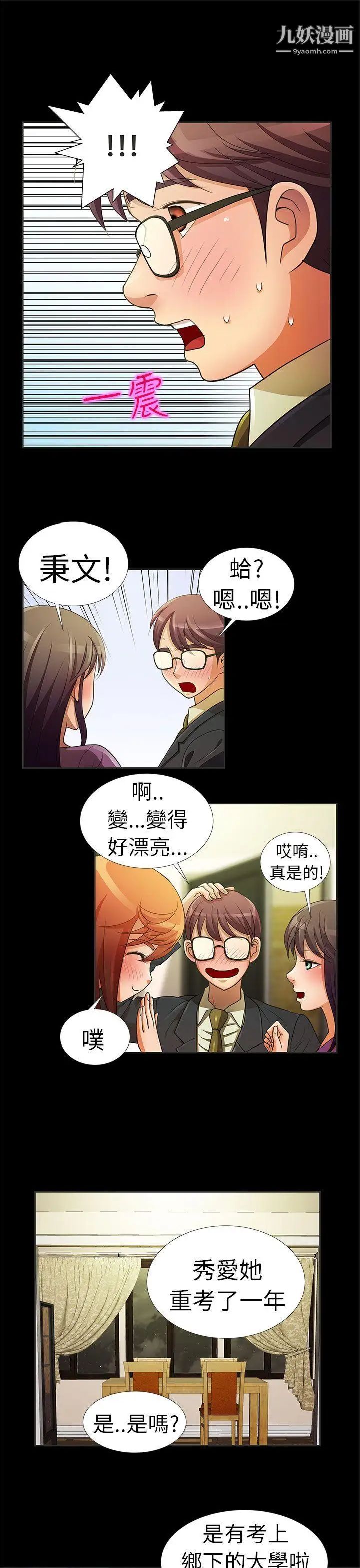 危險的女人第2話