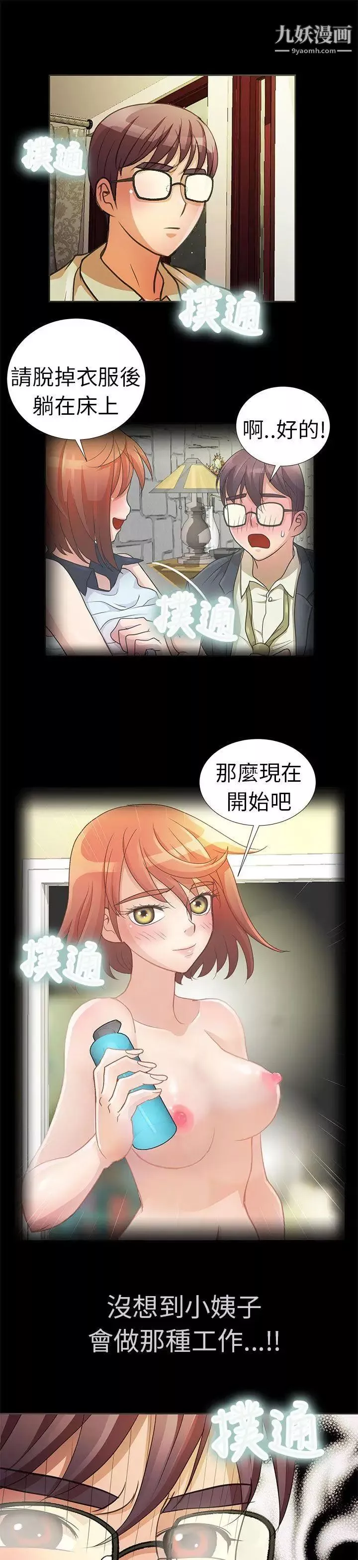 危險的女人第2話
