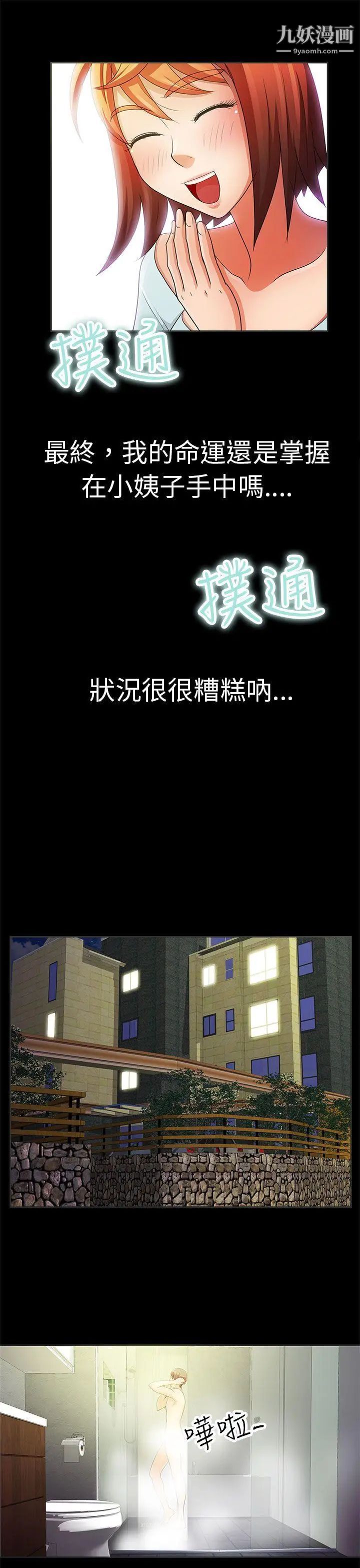 危险的女人第2话