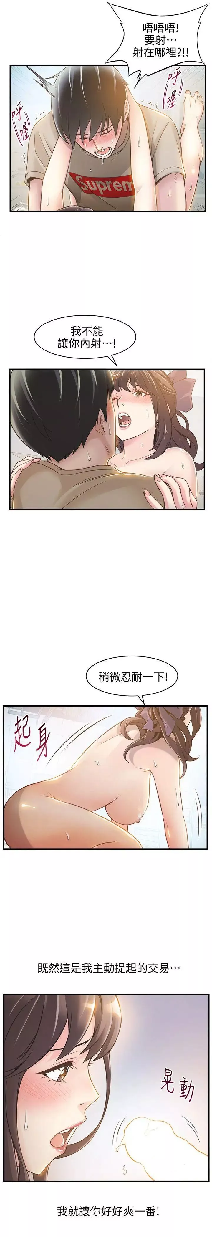 弱點第10话-上有詩恩，下有美英組長…