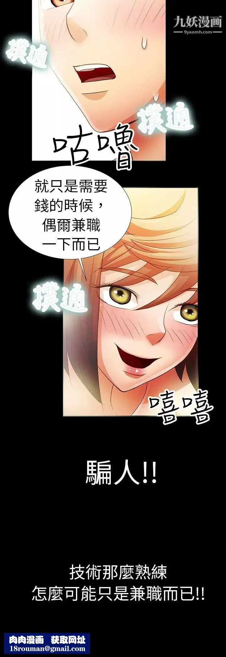 危險的女人第2話