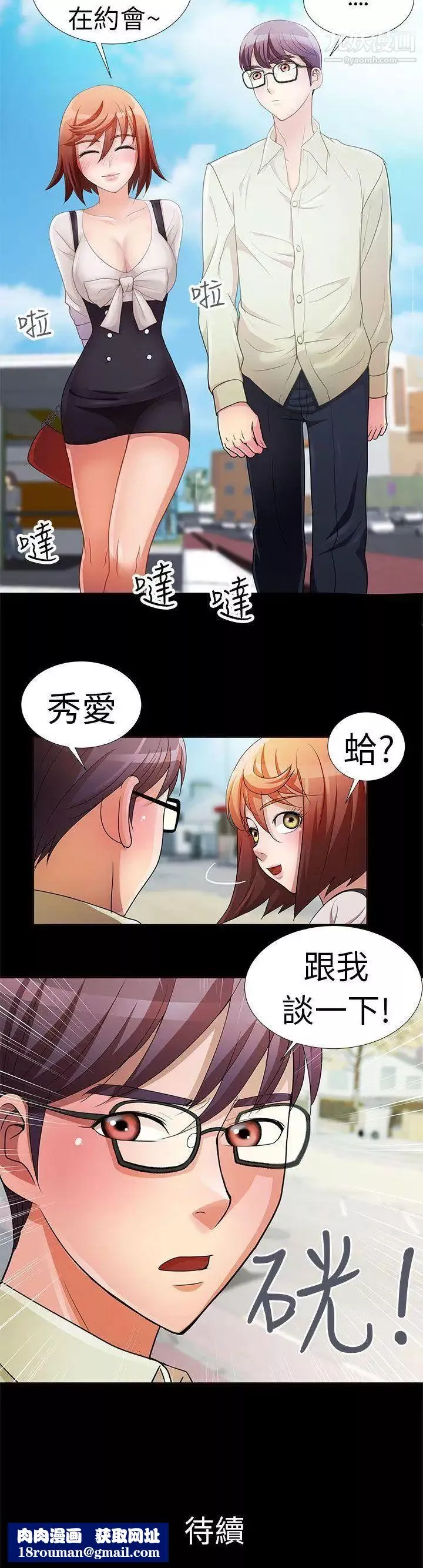 危险的女人-第2话 - 图片 19