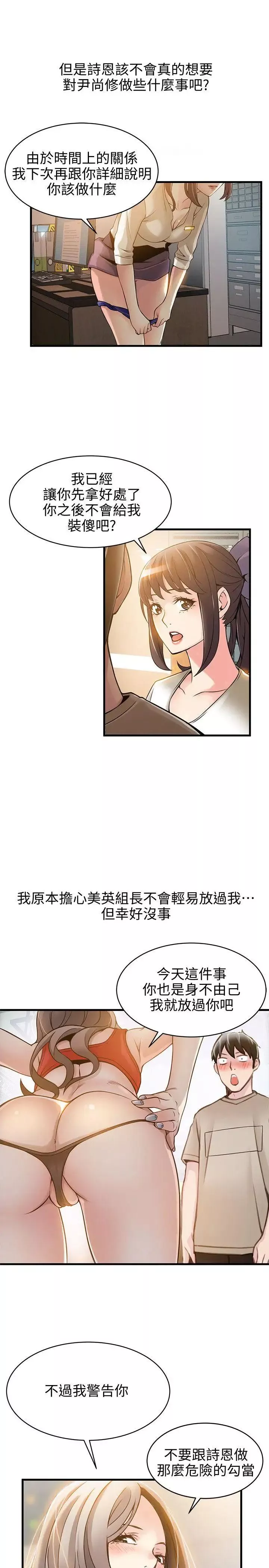 弱點第10话-上有詩恩，下有美英組長…