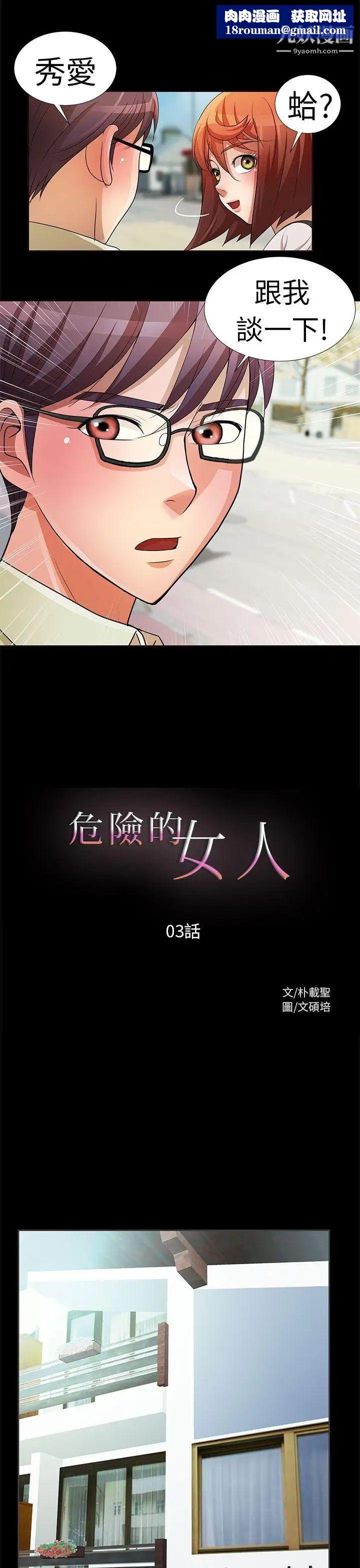 危险的女人第3话