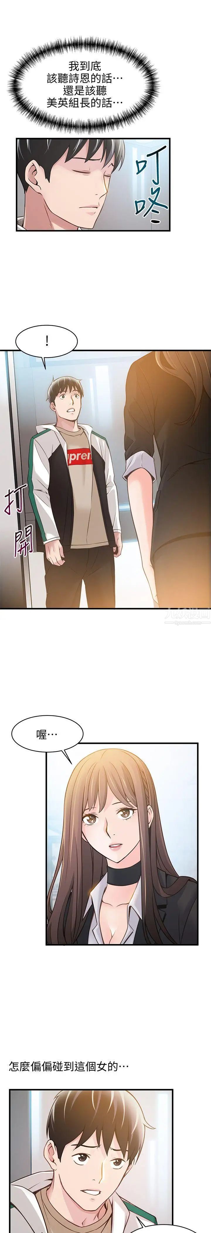 弱点第10话-上有诗恩,下有美英组长…