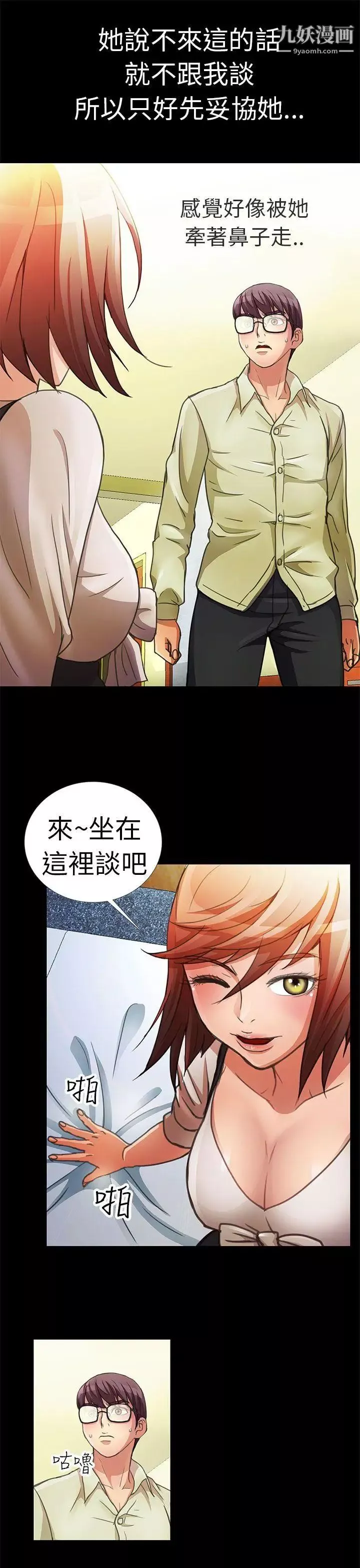 危險的女人第3話