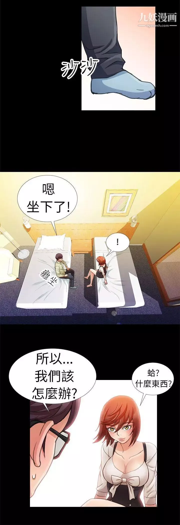 危险的女人-第3话 - 图片 4