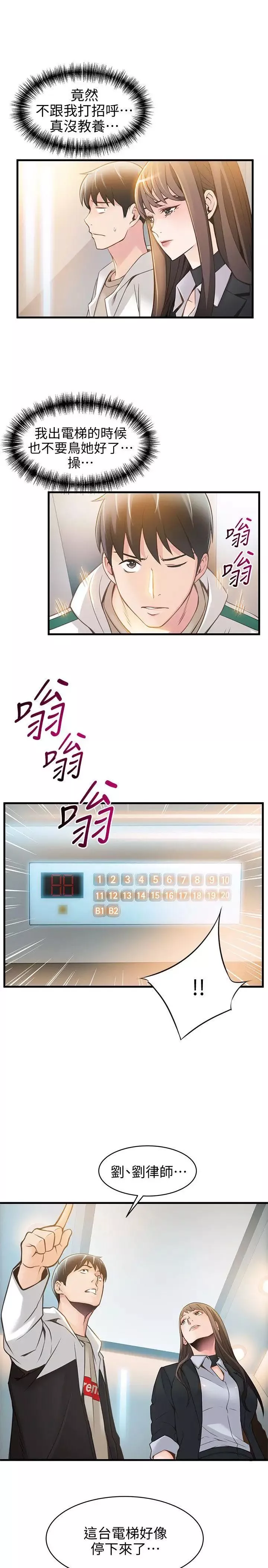 弱點第10话-上有詩恩，下有美英組長…