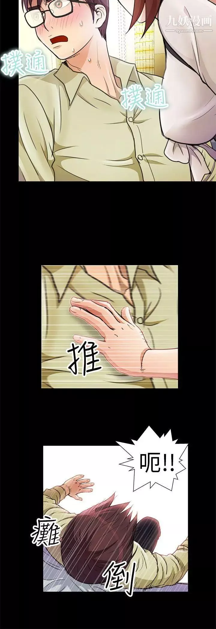 危險的女人第3話