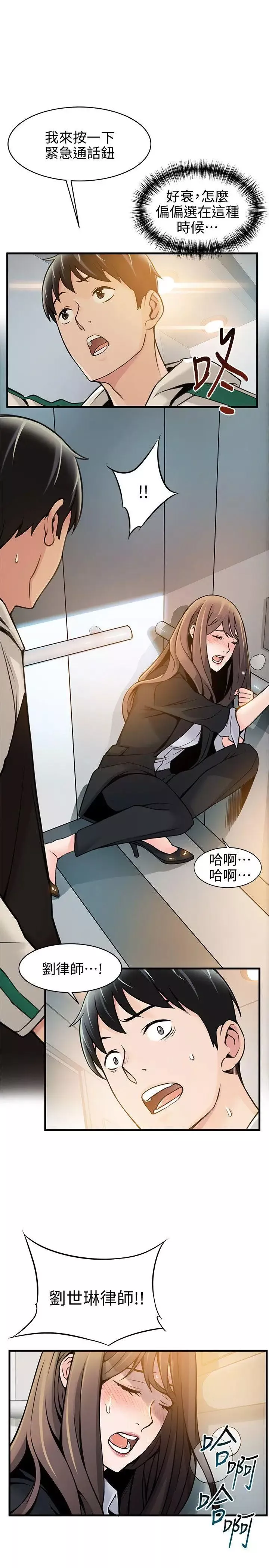 弱點第10话-上有詩恩，下有美英組長…