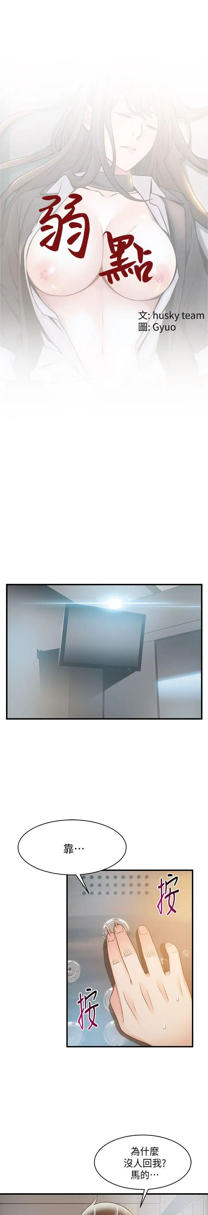 弱點第11话-拯救陷入恐慌的劉世琳