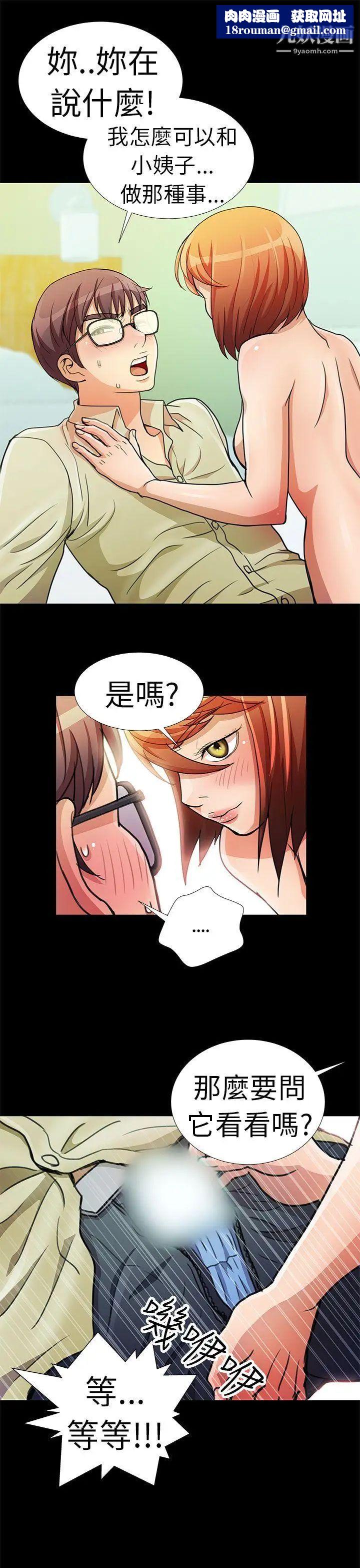 危险的女人第3话