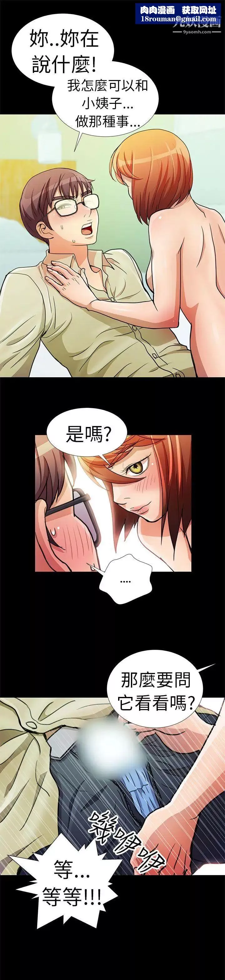 危險的女人第3話