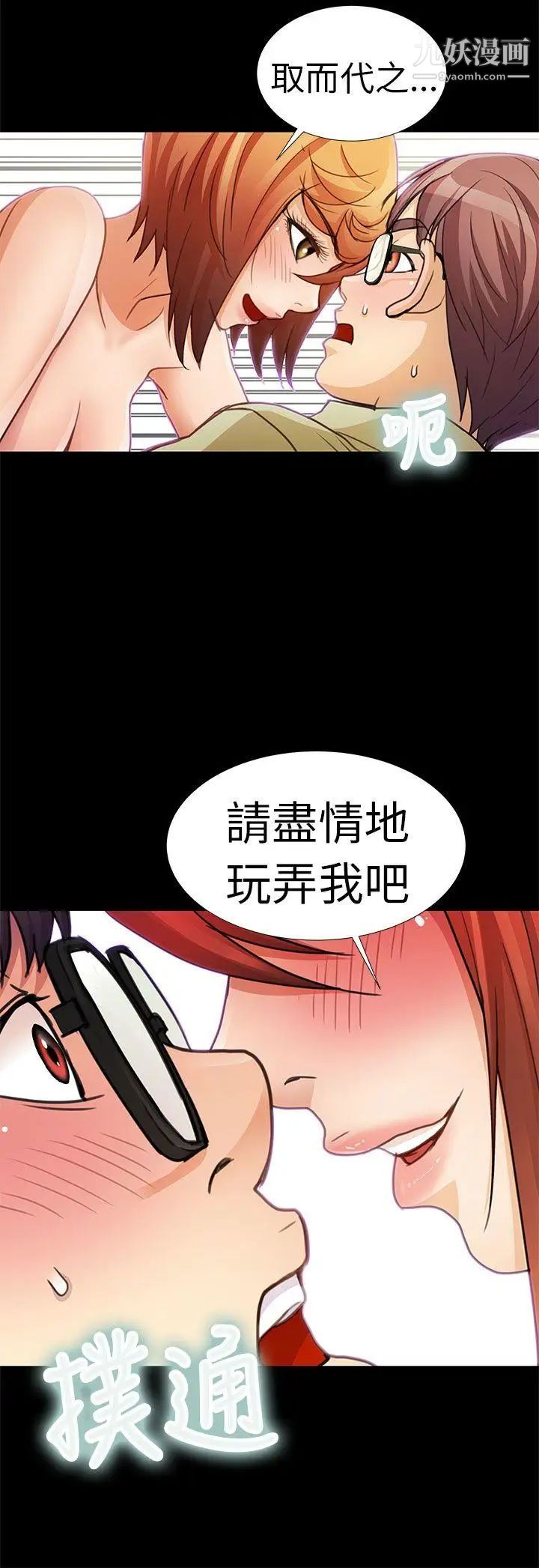 危險的女人第3話