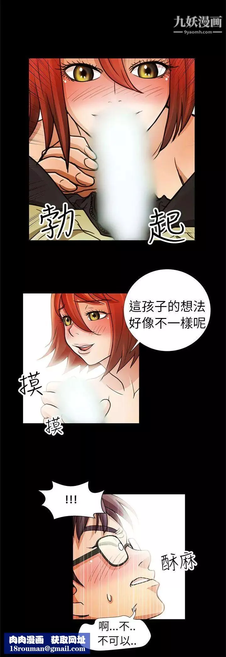 危险的女人-第3话 - 图片 12