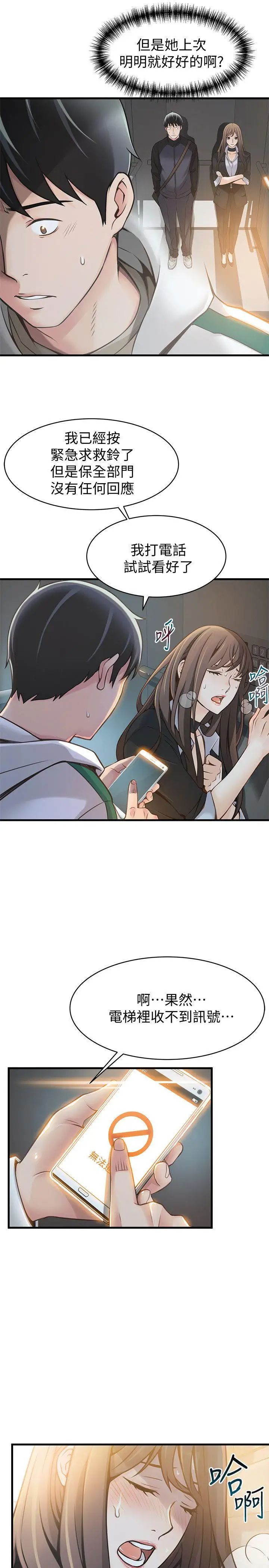 弱點第11话-拯救陷入恐慌的劉世琳