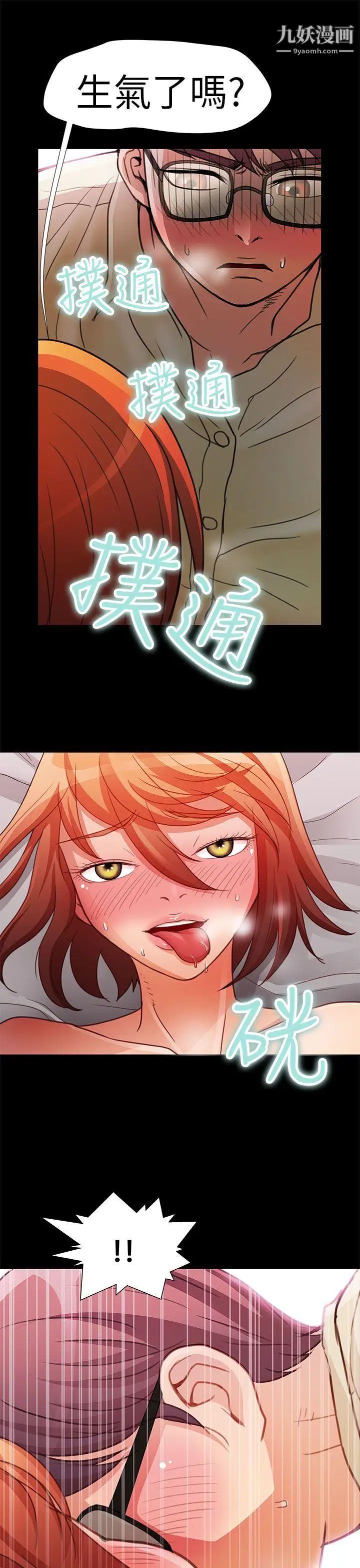 危險的女人第3話