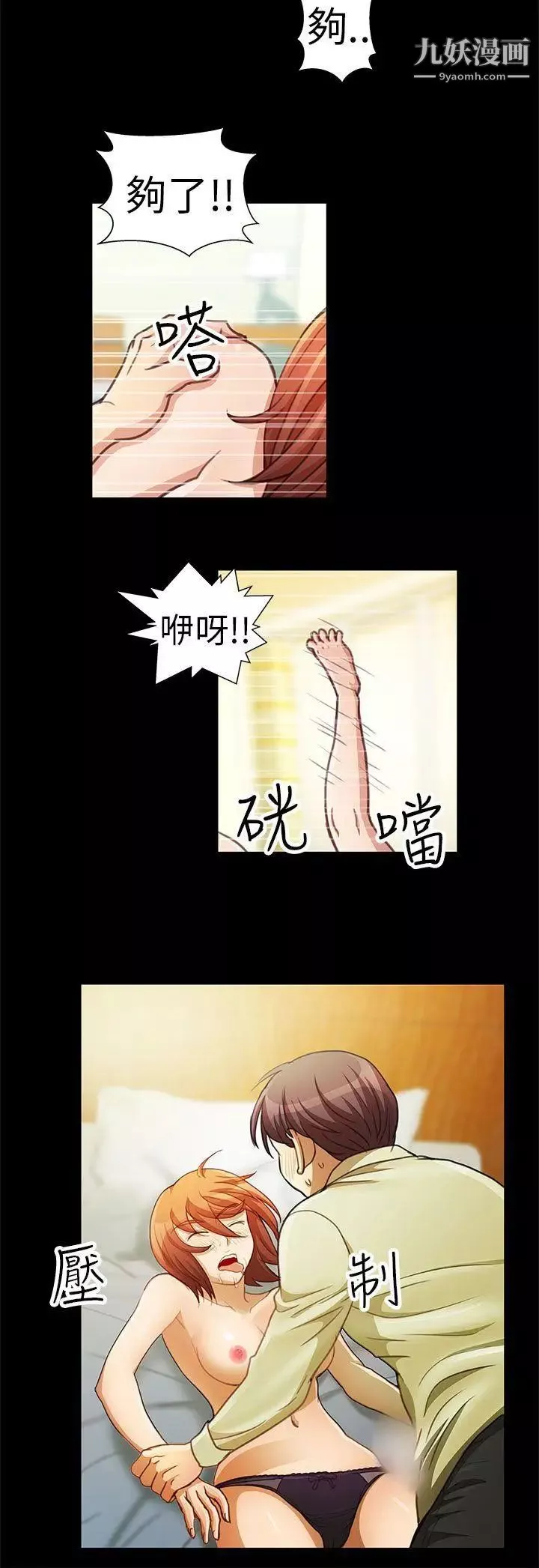 危險的女人第3話