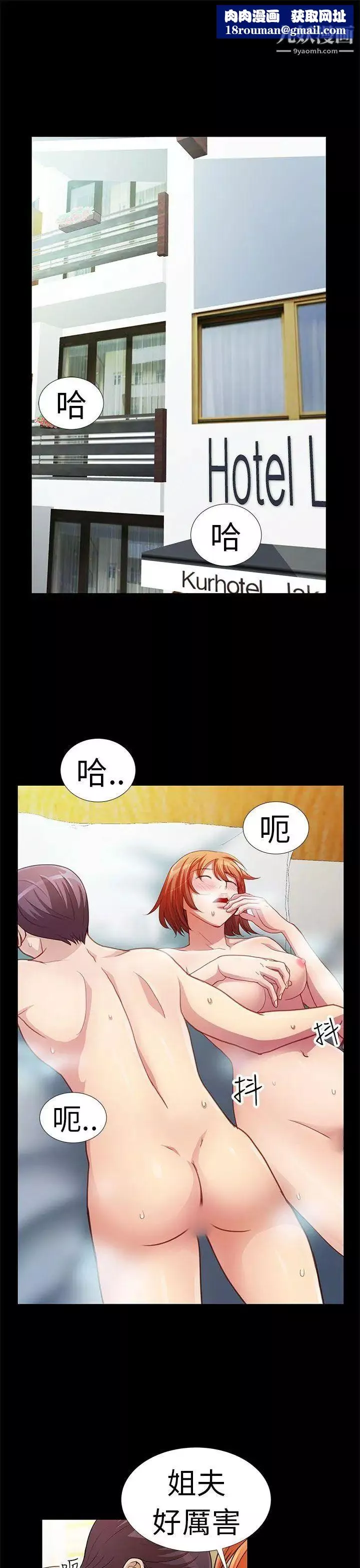 危險的女人第4話