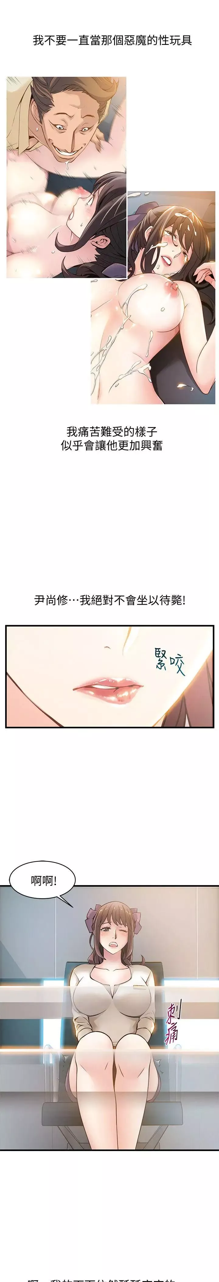 弱点-第11话-拯救陷入恐慌的刘世琳 - 图片 19