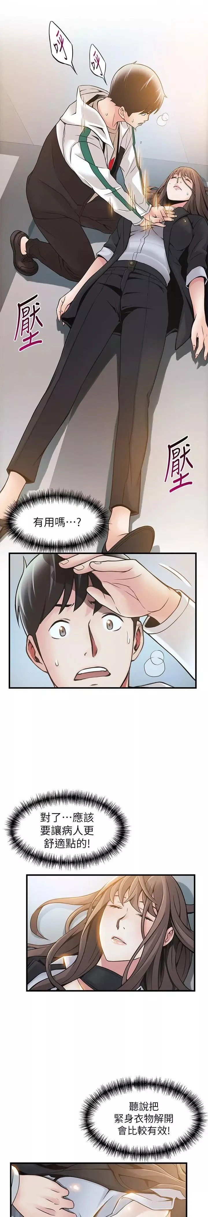 弱点-第11话-拯救陷入恐慌的刘世琳 - 图片 25