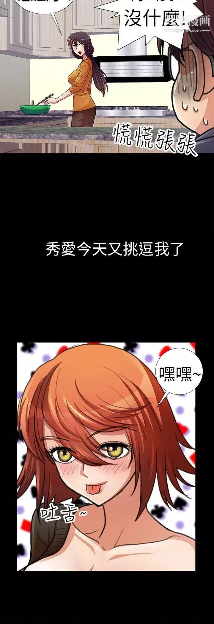 危险的女人-第4话 - 图片 12
