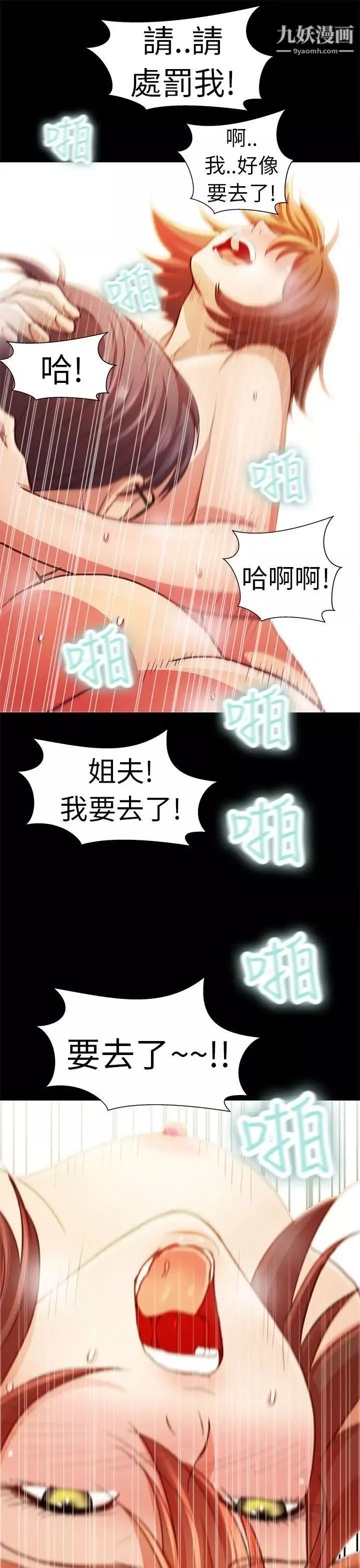 危險的女人第4話