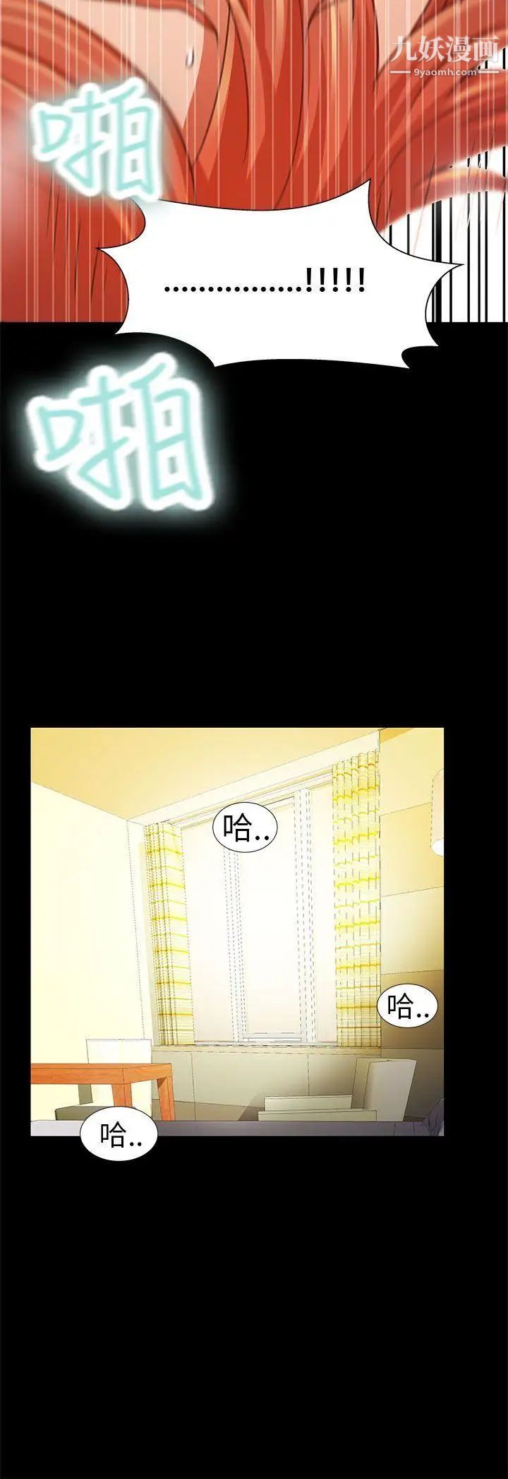 危險的女人第4話